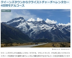 クイーンズタウンからクライストチャーチへレンタカー4日間モデルコースブログ