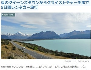 夏のクイーンズタウンからクライストチャーチまで5日間レンタカー旅行ブログ