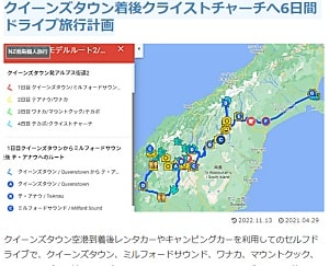 クイーンズタウン着後クライストチャーチへ6日間ドライブ旅行計画ブログ