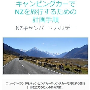 NZキャンパーホリデーサイトページ