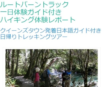 ルートバーントラック体験日帰り日本語ガイドハイキングツアー体験レポート