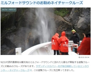 ミルフォードサウンドのお勧めネイチャークルーズブログ