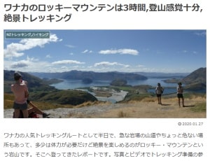 ワナカのロッキーマウンテンは3時間,登山感覚十分,絶景トレッキングブログ