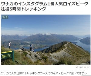 ワナカのインスタグラム1番人気ロイズピーク往復5時間トレッキングブログ