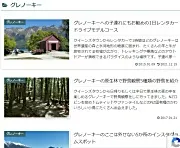 グレノーキー観光情報ブログ