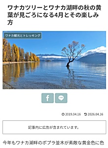 ワナカツリーとワナカ湖畔の秋の黄葉2022年の見ごろと楽しみ方ブログ