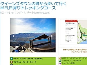 歩いてNZクイーンズタウントレッキングページ