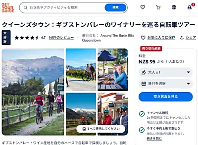 GetYourGuideアラウンド・ザ・ベイスンのギブストンバレーワイナリーへのサイクリングツアー