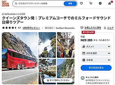 GetYourGuideサザンディスカバリーミルフォードサウンド日帰りバスツアー