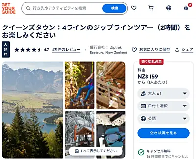 GetYourGuideジップトレック・エコツアークイーンズタウン