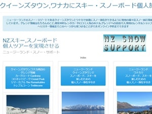 NZスノーサポートページ