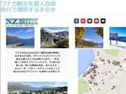 ワナカ観光情報ページ