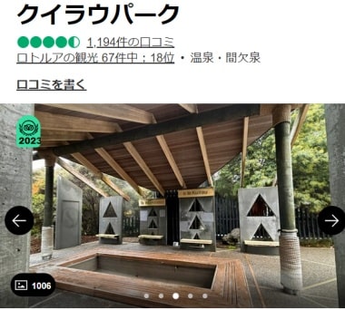 トリップアドバイザーでのクイラウ・パークの口コミ