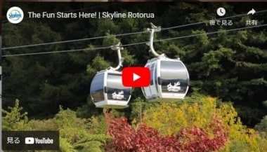 ロトルアのスカイラインのPV