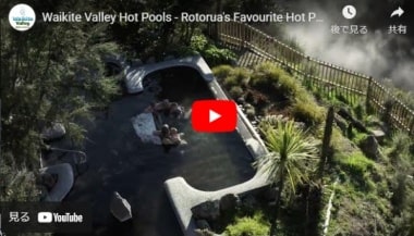 ワイキテバレー・ホット・プールのPV