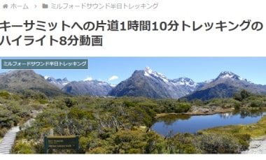 キーサミットへの片道1時間10分トレッキングのハイライト8分動画ブログ