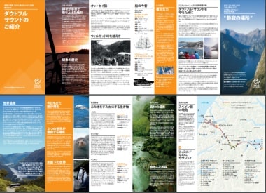 リアルNZ社のダウトフルサウンドツアーの日本語ガイドパンフレット