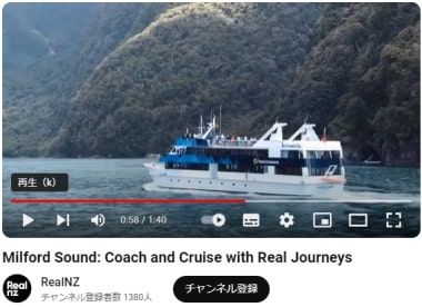 リアルNZ社のテアナウ発着ミルフォードサウンド観光バスツアー動画