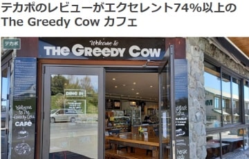 The Creedy Cowテカポ体験ブログ