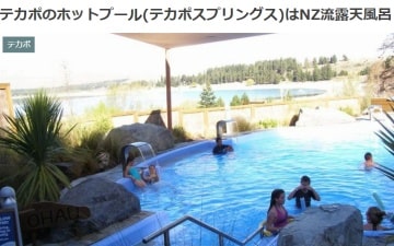 テカポスプリングス温水プール体験ブログ