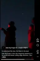 マウントジョン天文台ツアーReel動画