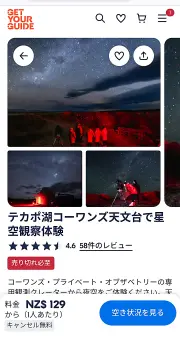 GetYourGuideダークスカイプロジェクトクレーターエクスペリエンスツアー