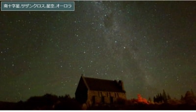 テカポ、クイーンズタウン、マウントクックの2月の星空をスマホで撮影ブログ