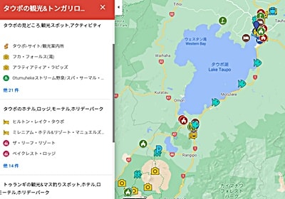 タウポ・トゥランギ・トンガリロ国立公園の観光とトレッキング日本語グーグルマップ