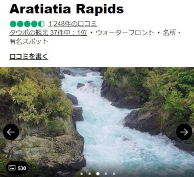 アラティアティア・ラピッズの口コミ