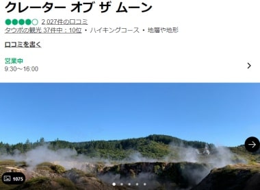 クレーター・オブ・ザ・ムーンの口コミ