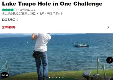 ホールインワンチャレンジの口コミ