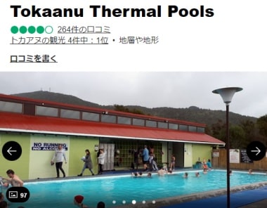 Tokaanuサーマルプールの口コミ