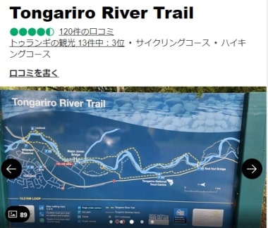 トンガリロ・リバー・トレイルの口コミ