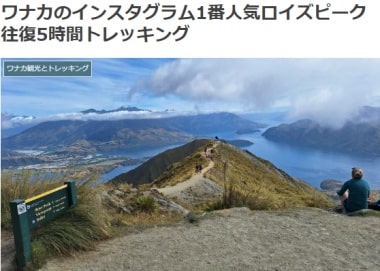 ワナカのインスタグラム1番人気ロイズピーク往復5時間トレッキングブログ