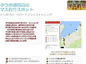 NZマス釣りサポートタウポ、トンガリロリバーページ