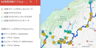 レンタカー利用ワナカ追加<br>NZ南島周遊モデルルートマップ