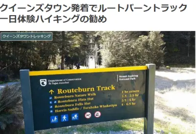 クイーンズタウン発着でルートバーントラック一日体験ハイキングの詳細が分かるブログ