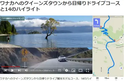 ワナカへのクイーンズタウンから日帰りドライブコースと14のハイライトの詳細が分かるブログ