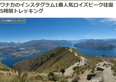 ワナカのインスタグラム1番人気ロイズピーク往復5時間トレッキングの詳細が分かるブログ