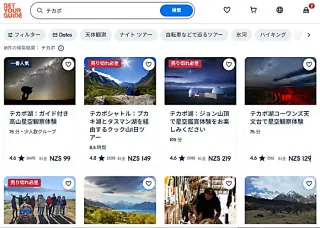 テカポの日本語ガイド付き星空ツアー検索