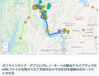 グレノーキー観光ドライブでスマホをカーナビとして使う