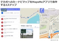 クライストチャーチからテカポへのレンタカートリップでスマホをカーナビとして使う