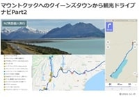 NZ南島レンタカーキャンピングカー周遊でスマホをカーナビとして使う