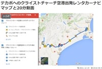 クライストチャーチ空港からテカポへの道のり日本語ドライブマップ