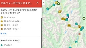 ミルフォードサウンドへ道のりグーグル日本語マップ