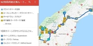 マウントクックへの道のりを含めたNZ南島周遊定番ルートグーグルマップ