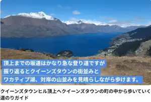 クイーンズタウンの町からクイーンズタウンヒルへ歩いて登る解説付きユーチューブビデオ