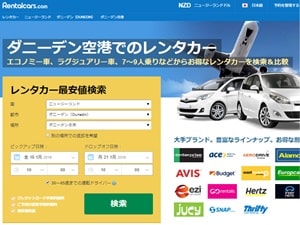 ダニーデン空港から格安レンタカー