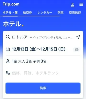 ロトルアのホテルをTripComで日本語予約
