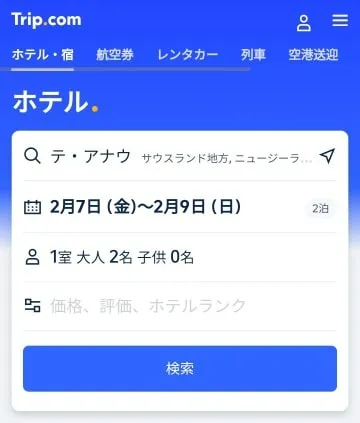 テアナウのホテルをTripComで日本語予約